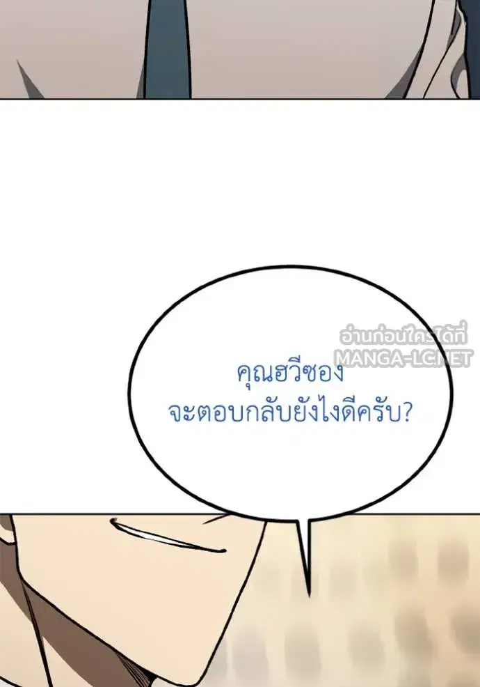 King of the Octagon ตอนที่ 185 หน้า 86