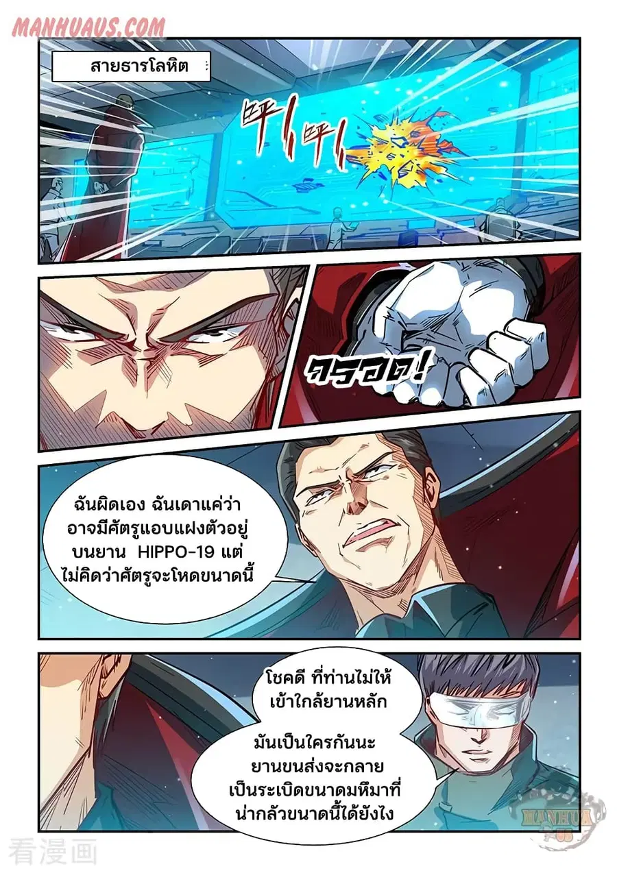 Forty Milleniums Of Cultivation ตอนที่ 339 หน้า 12