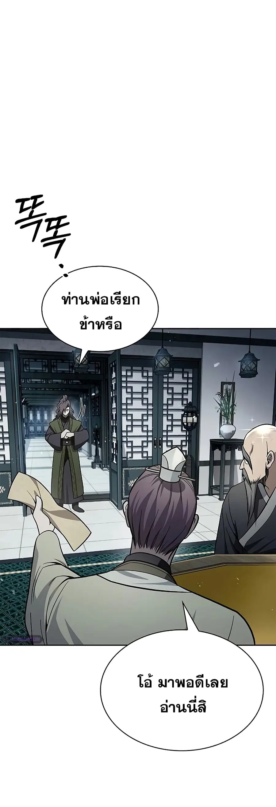 Heavenly Grand Archive’s Young Master ตอนที่ 18 หน้า 45