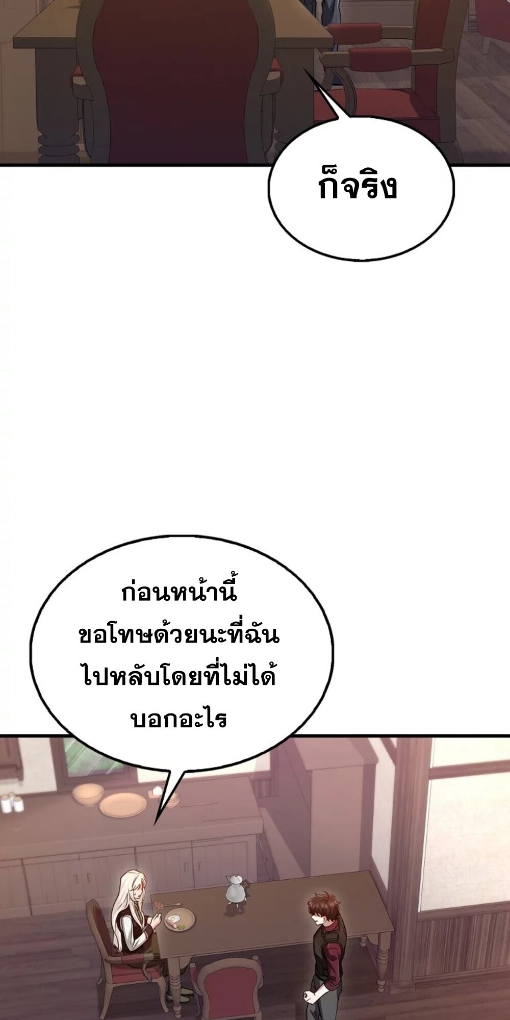 Mightiest Melee Magician สุดยอดจอมเวทย์สายประชิด ตอนที่ 28 หน้า 15
