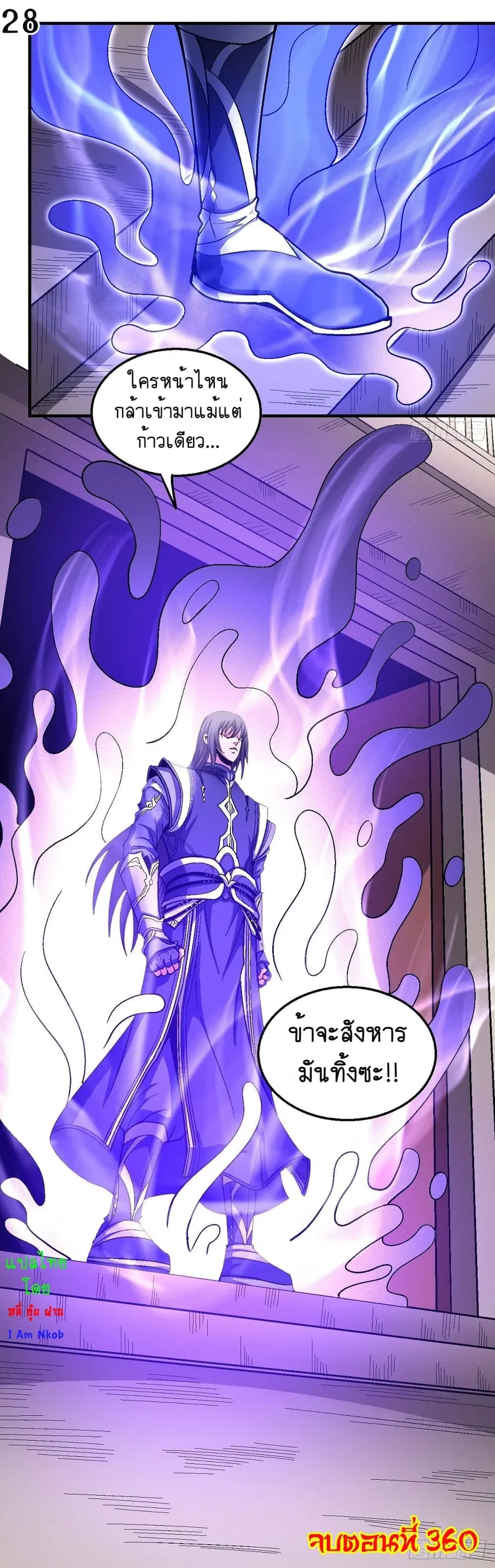 God of Martial Arts ตอนที่ 360 หน้า 29