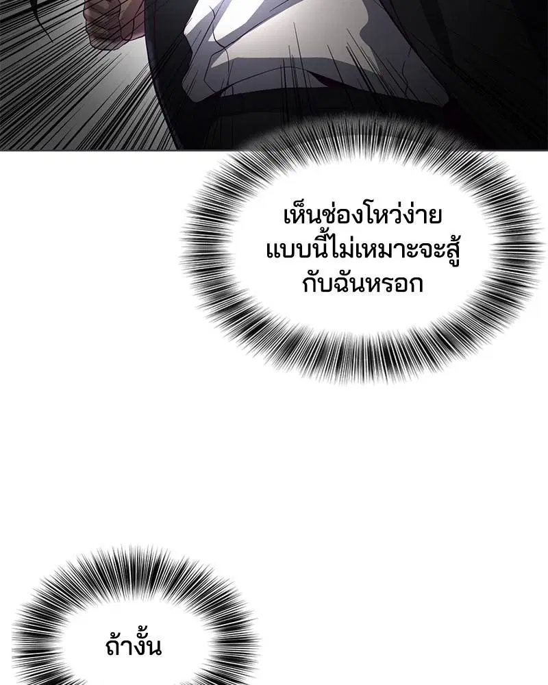 The Boy of Death ตอนที่ 58 หน้า 69