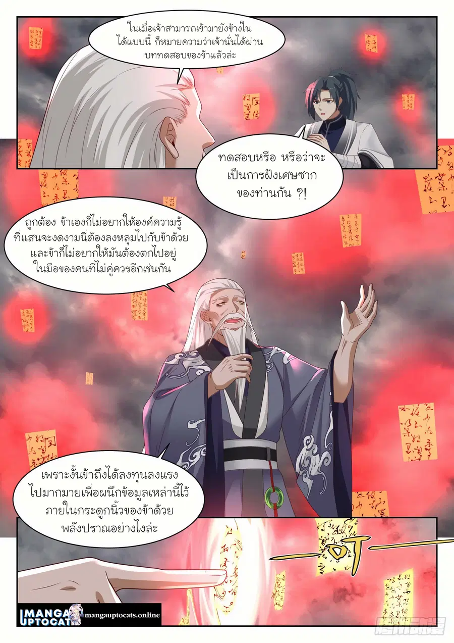 Martial Peak ตอนที่ 1330 หน้า 7