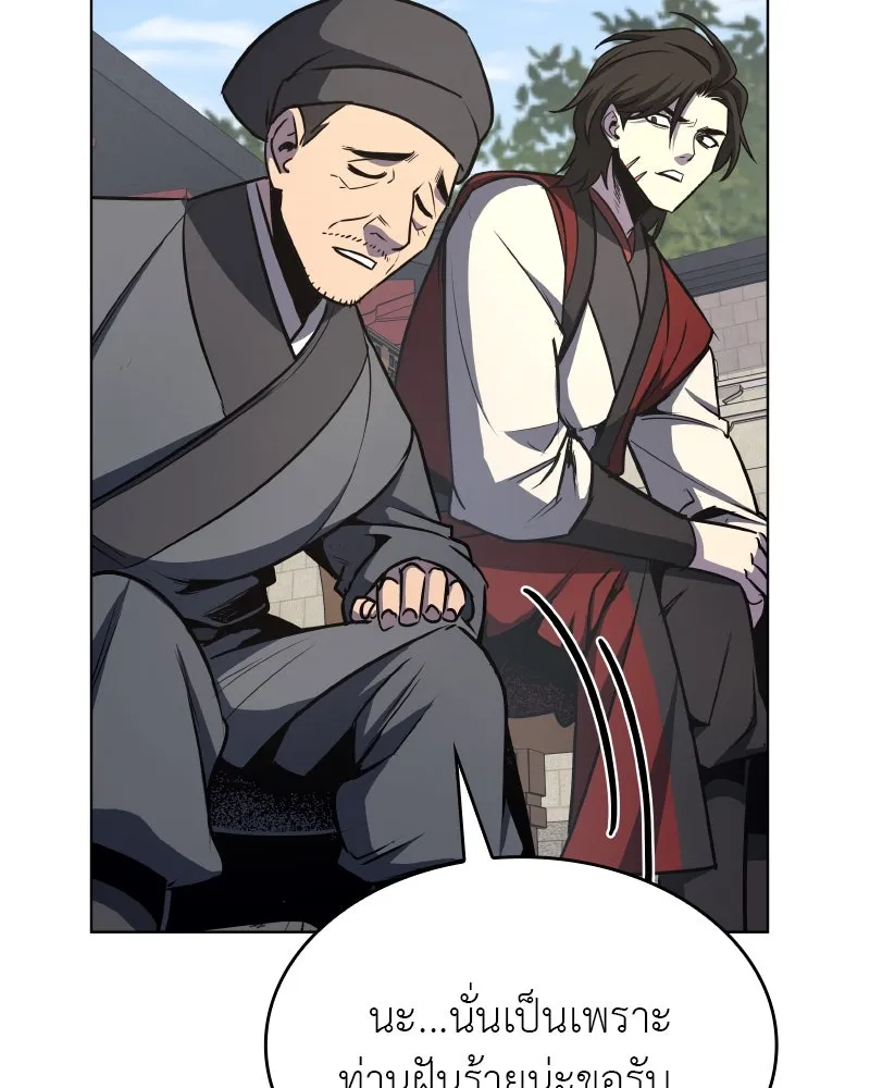 I Reincarnated As The Crazed Heir เกิดอีกทีเป็นว่าที่ประมุขลัทธิมาร ตอนที่ 93 หน้า 142