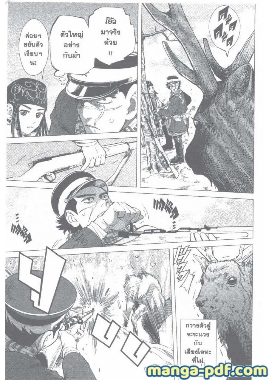 Golden Kamuy ตอนที่ 22 หน้า 11