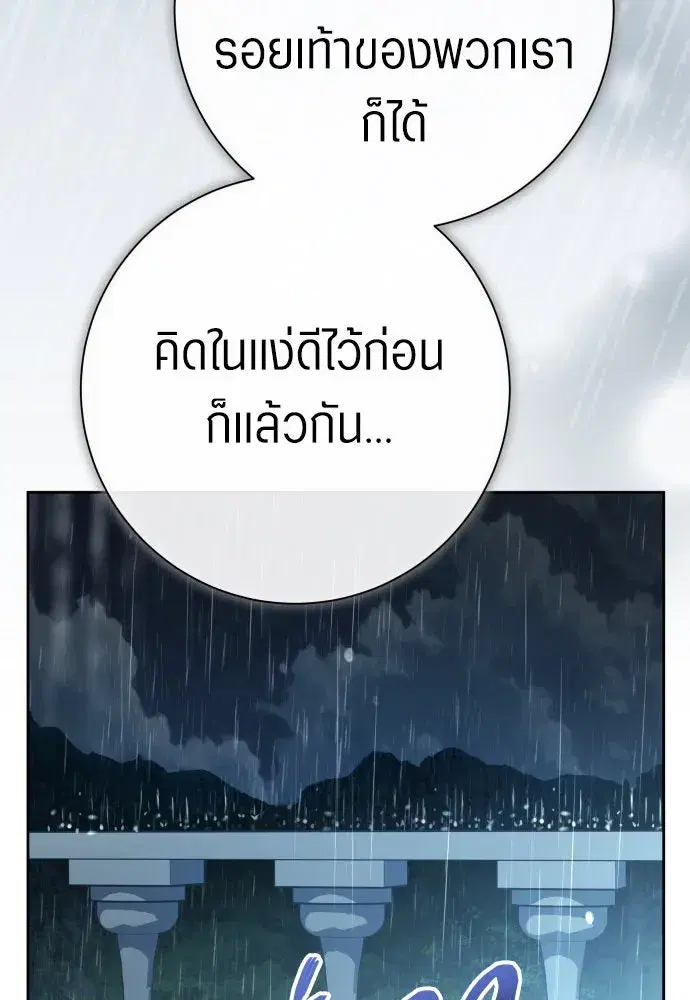 Your Throne ตอนที่ 213 หน้า 28