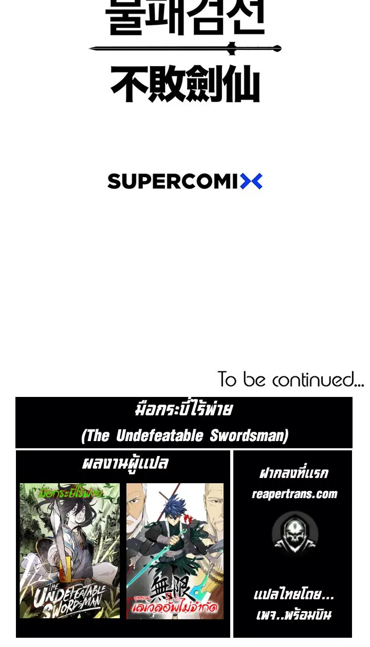 The Undefeatable Swordsman ตอนที่ 156 หน้า 33