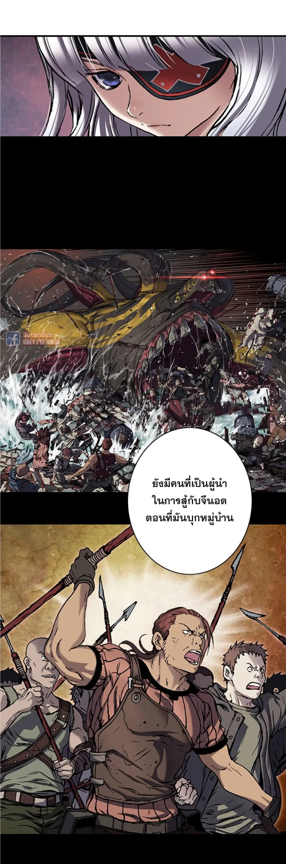 Leviathan ตอนที่ 103 หน้า 8