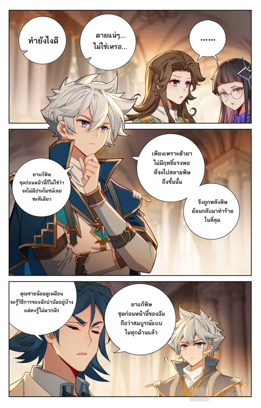 Absolute Resonance ตอนที่ 132 หน้า 8