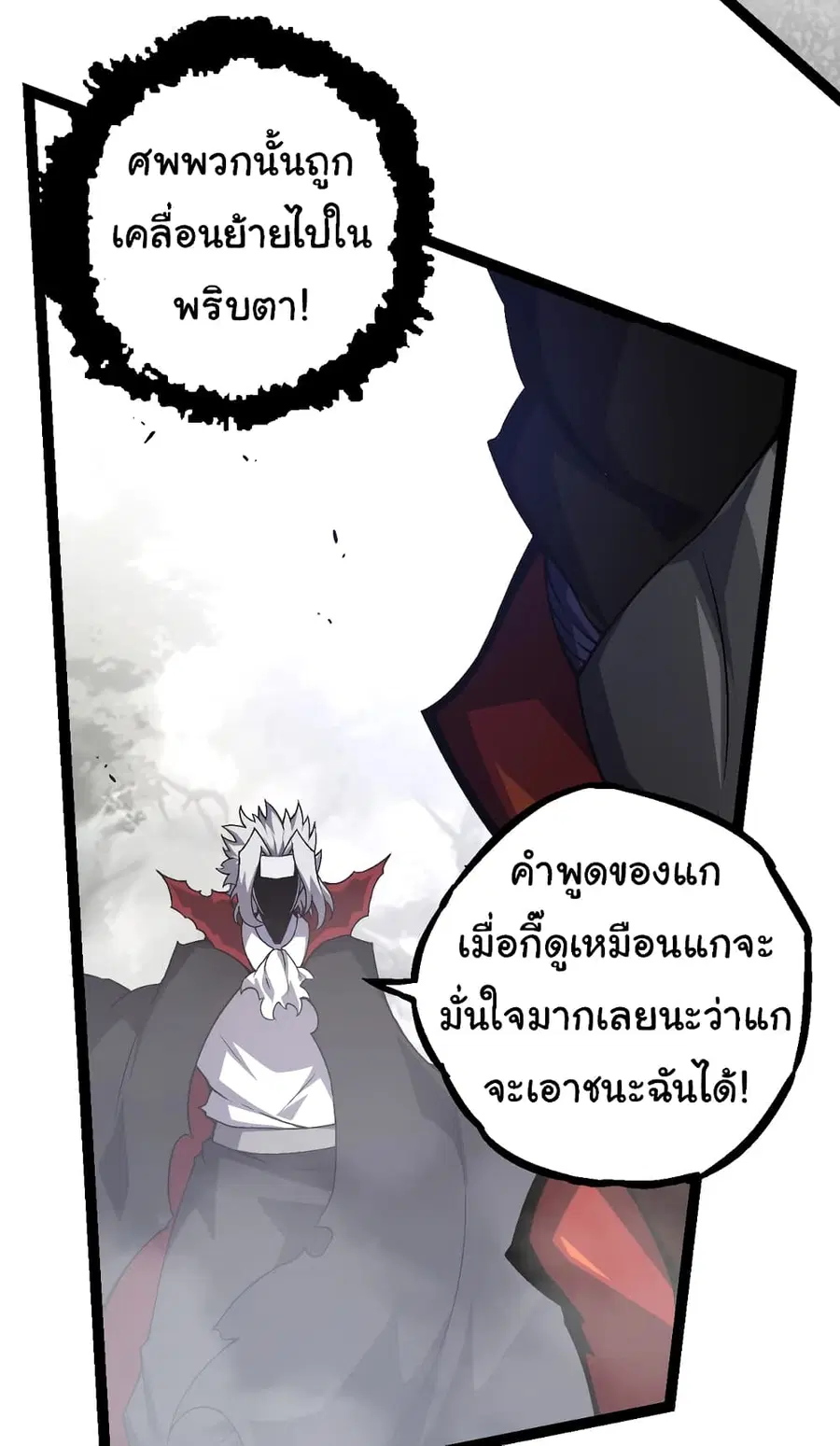Evolution from the Big Tree ตอนที่ 59 หน้า 36