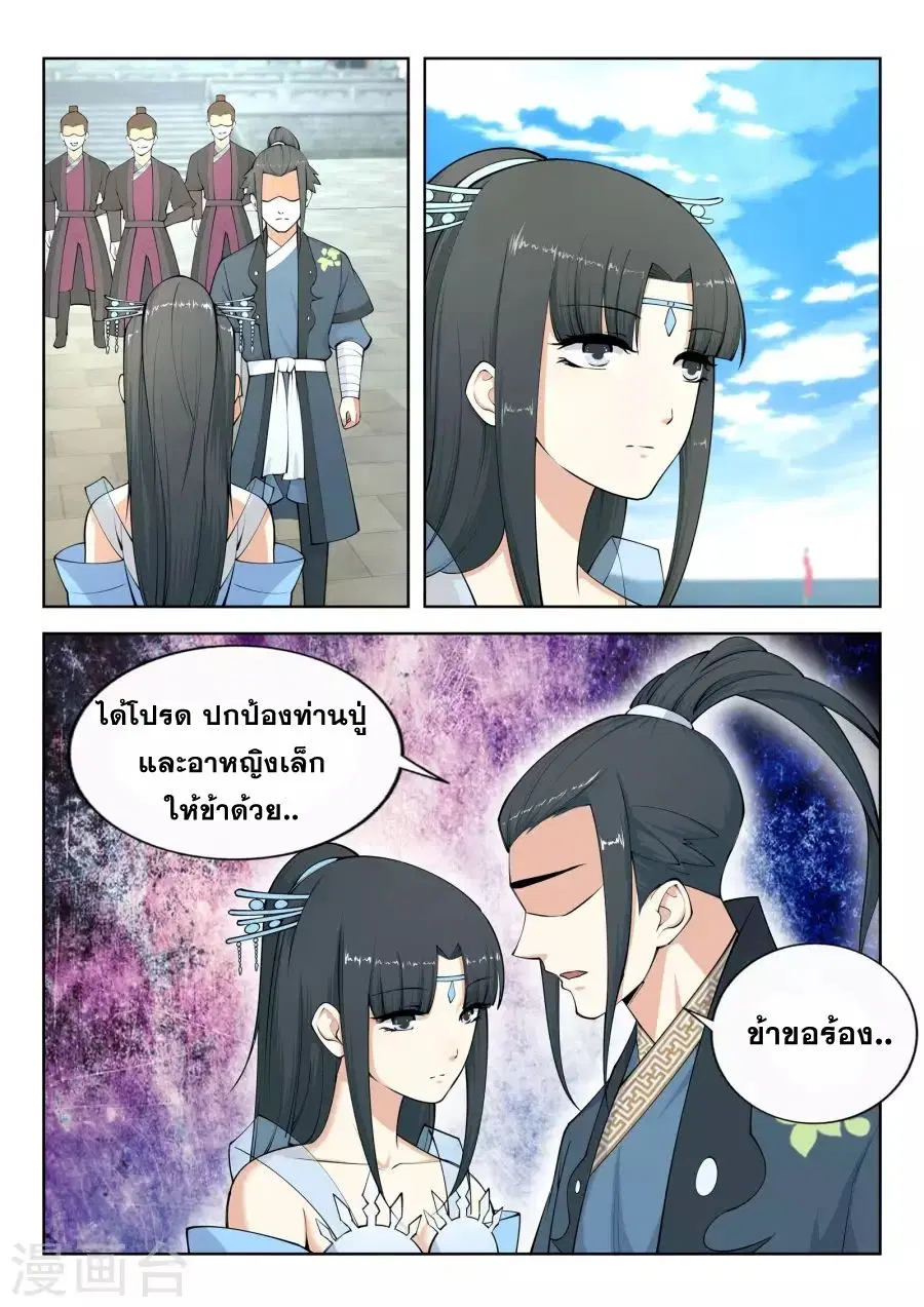 Against the Gods ตอนที่ 21 หน้า 6