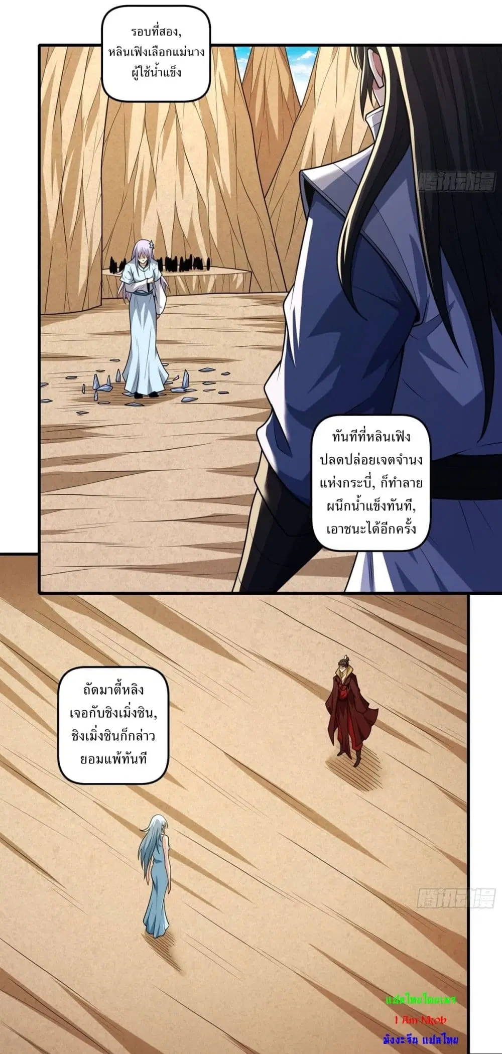 God of Martial Arts ตอนที่ 796 หน้า 15
