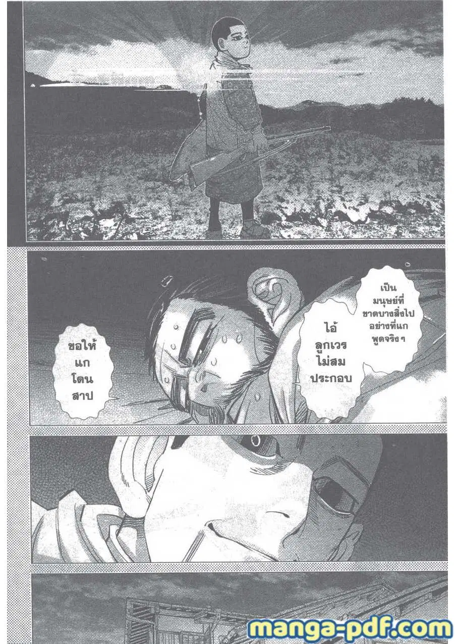 Golden Kamuy ตอนที่ 103 หน้า 18