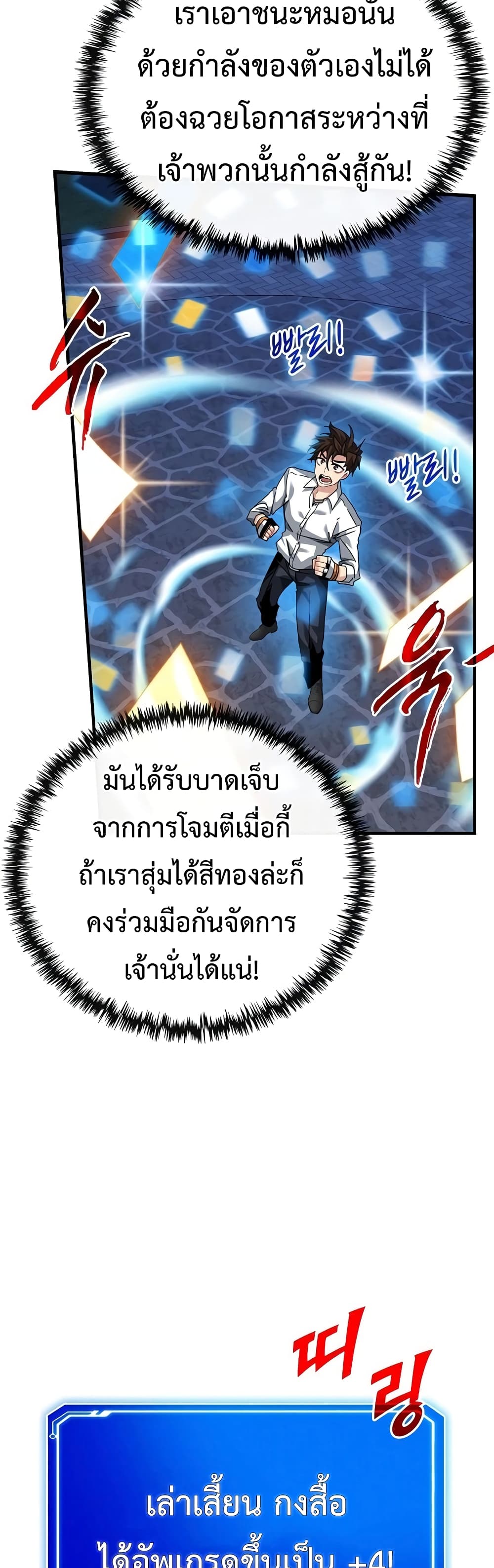 SSS-Class Gacha Hunter ตอนที่ 46 หน้า 49