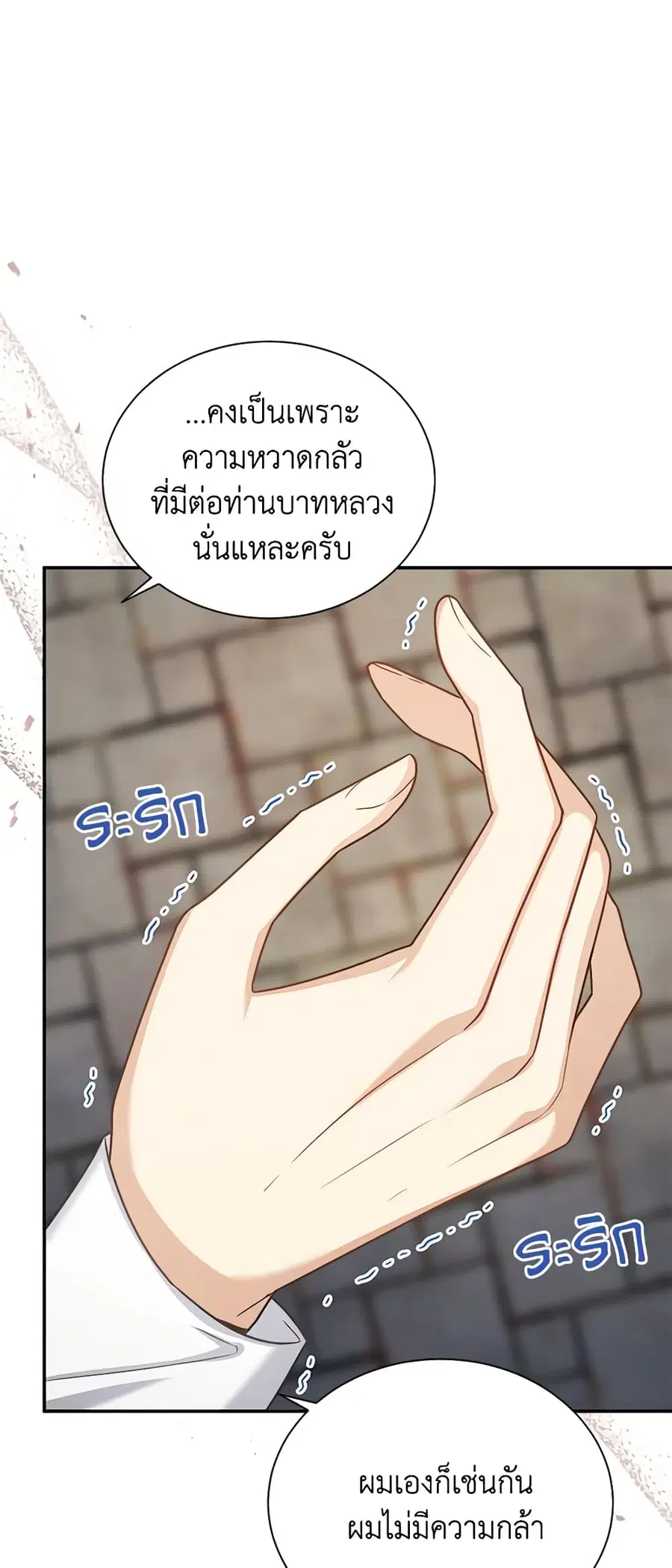 The Soulless Duchess ตอนที่ 132 หน้า 32