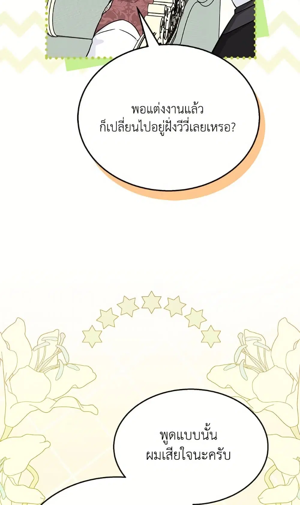 The Symbiotic Relationship Between a Panther and a Rabbit ตอนที่ 172 หน้า 58