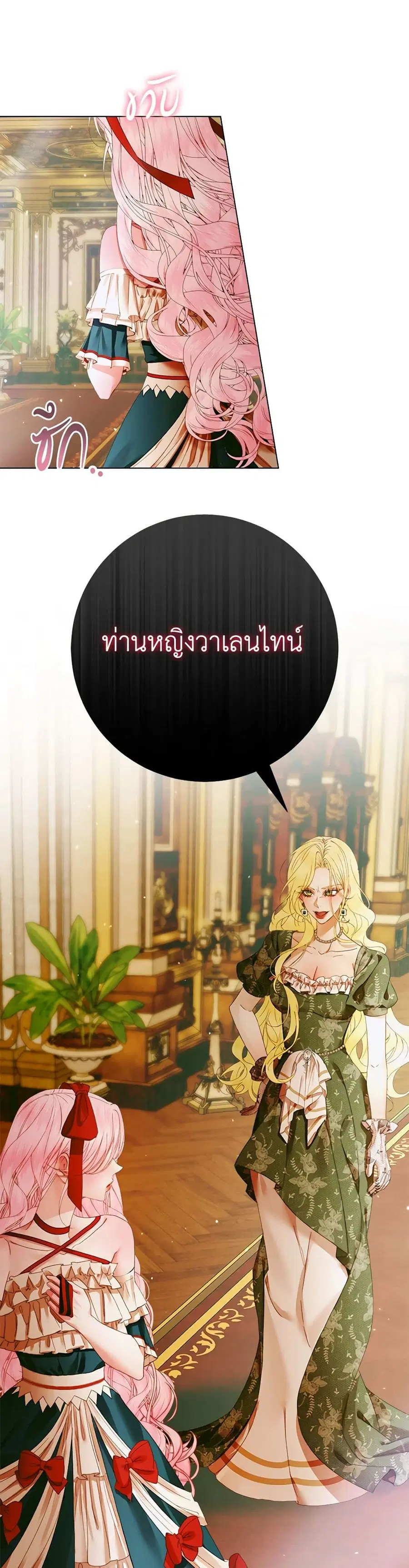 Becoming The Villain’s Family ตอนที่ 101 หน้า 15
