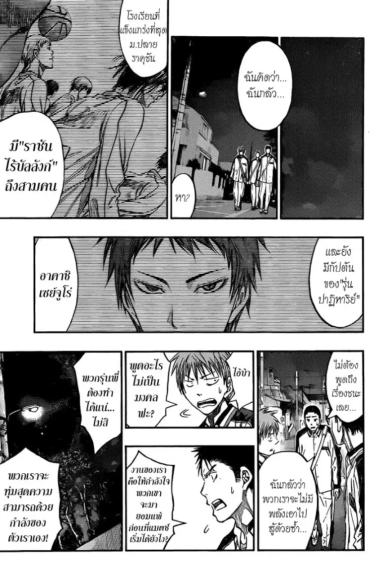 Kuroko no Basuke ตอนที่ 228 หน้า 13