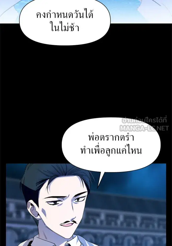 Your Throne ตอนที่ 11 หน้า 96