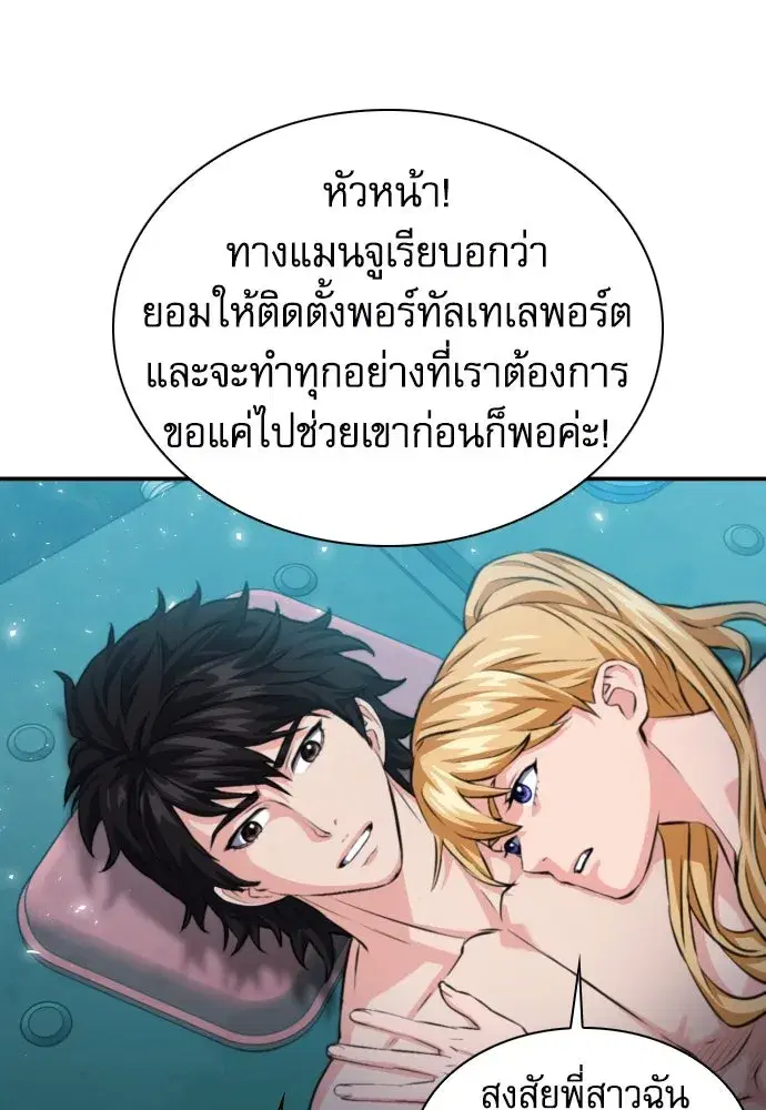 Seoul Station Druid ตอนที่ 174 หน้า 97