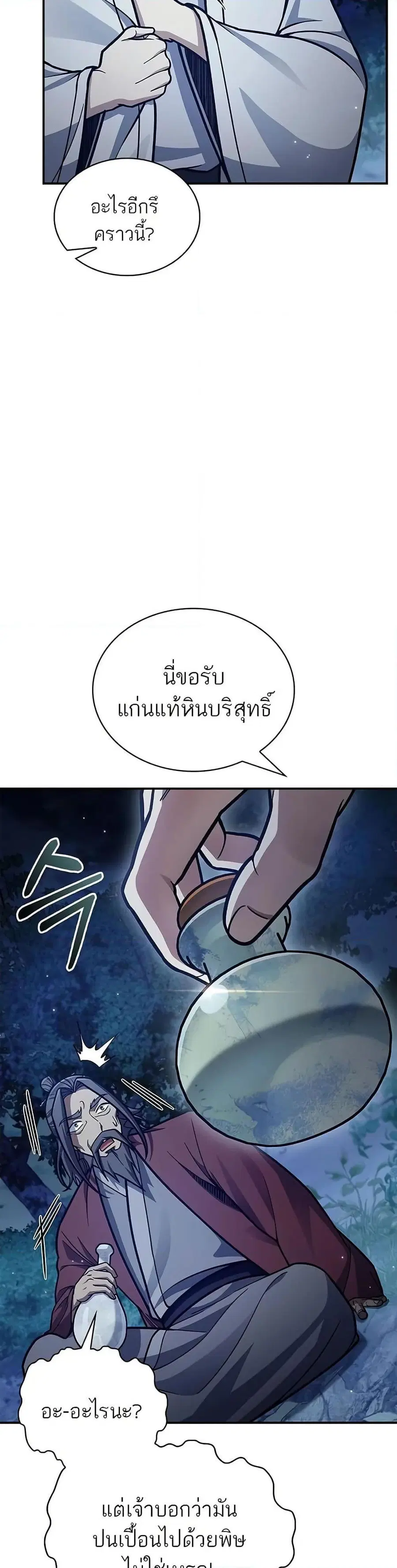 Heavenly Grand Archive’s Young Master ตอนที่ 83 หน้า 27