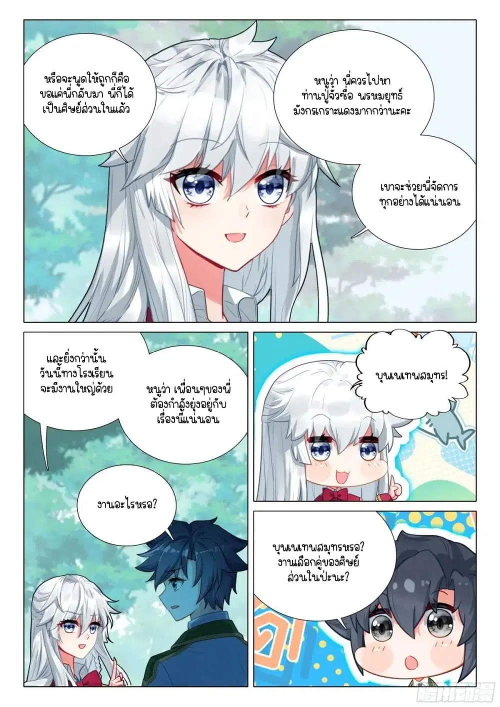 Douluo Dalu III: Longwang Chuanshuo ตอนที่ 377 หน้า 13