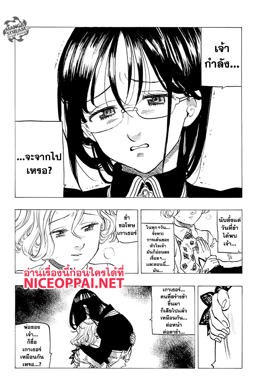Nanatsu no Taizai ตอนที่ 211.5 หน้า 31