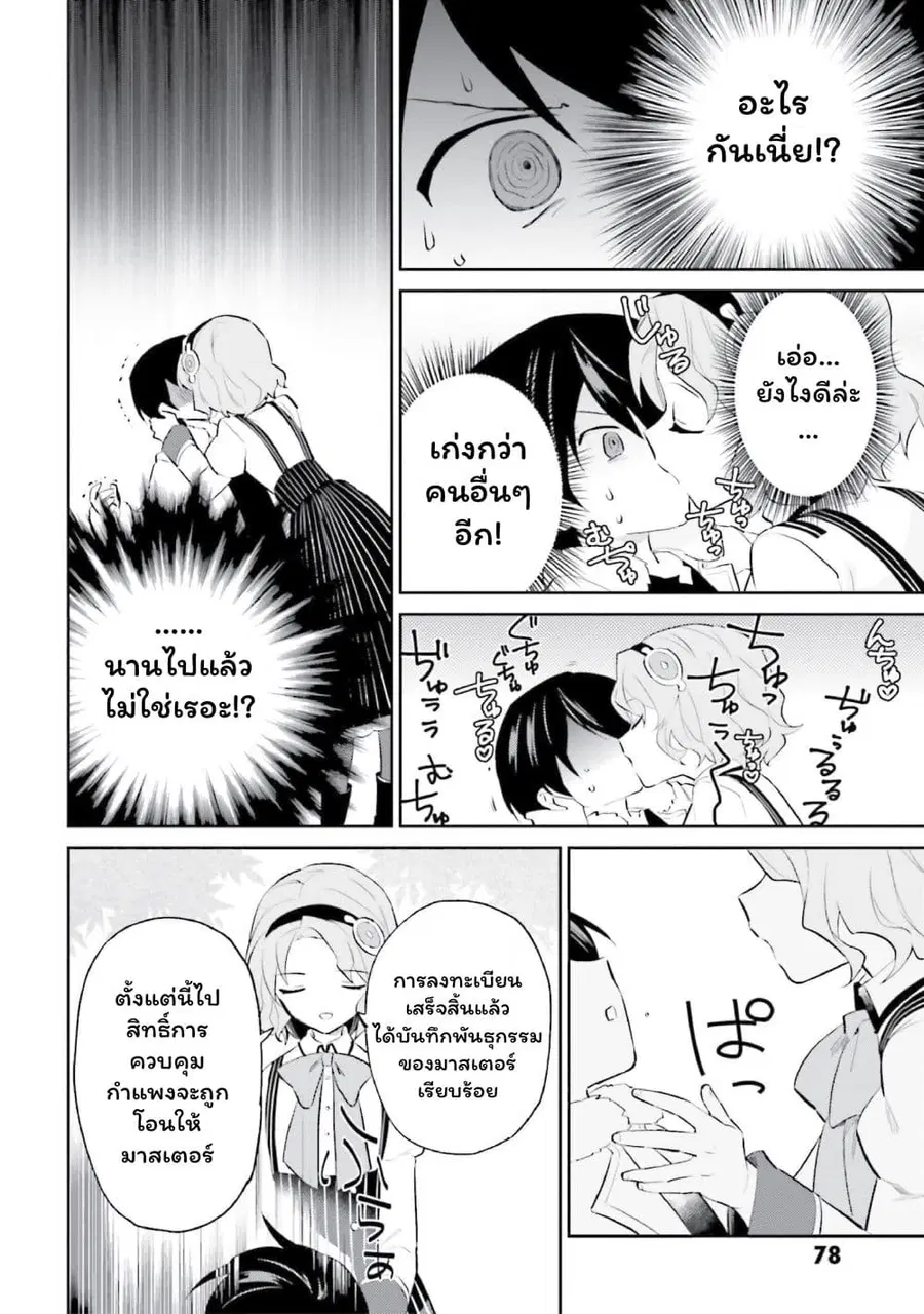 In Another World With My Smartphone ตอนที่ 73 หน้า 12