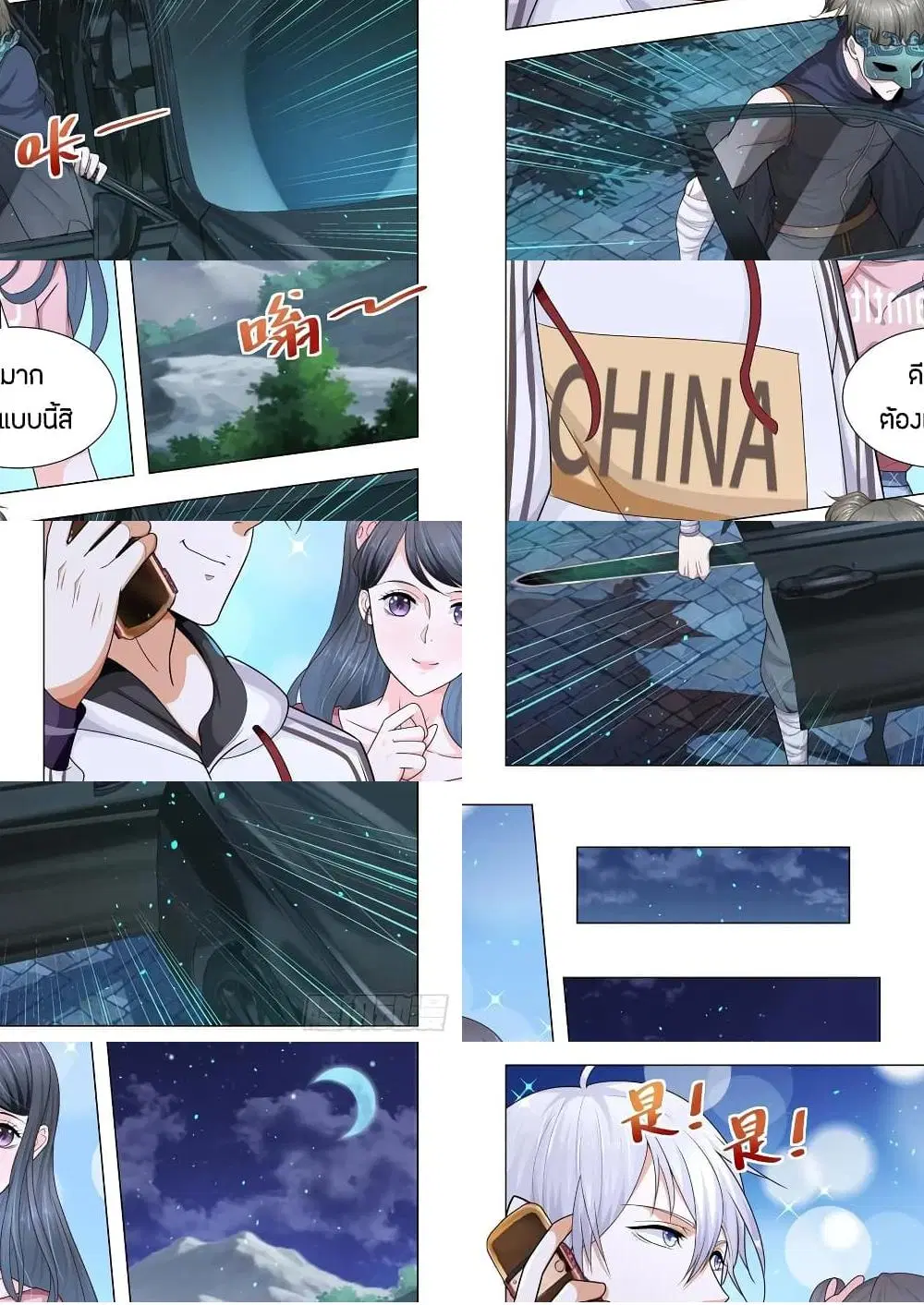 Shen Hao’s Heavenly Fall System ตอนที่ 134 หน้า 10