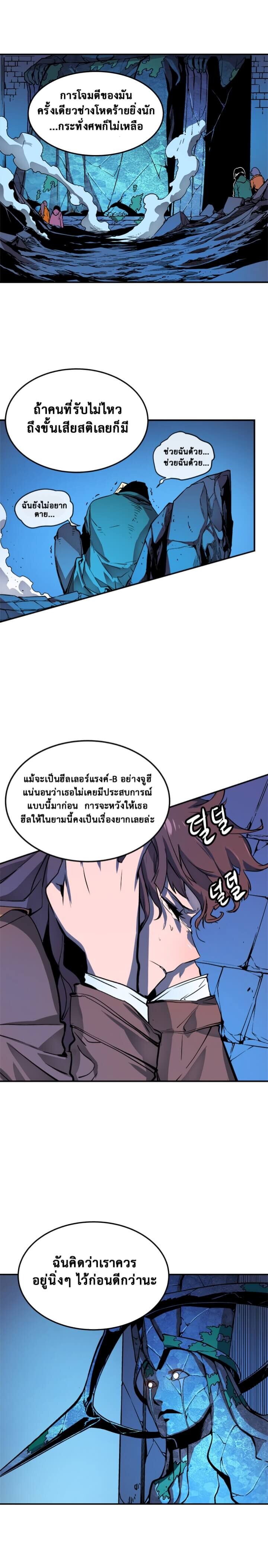 Solo Leveling โซโล่เลเวลลิ่ง ตอนที่ 5 หน้า 4