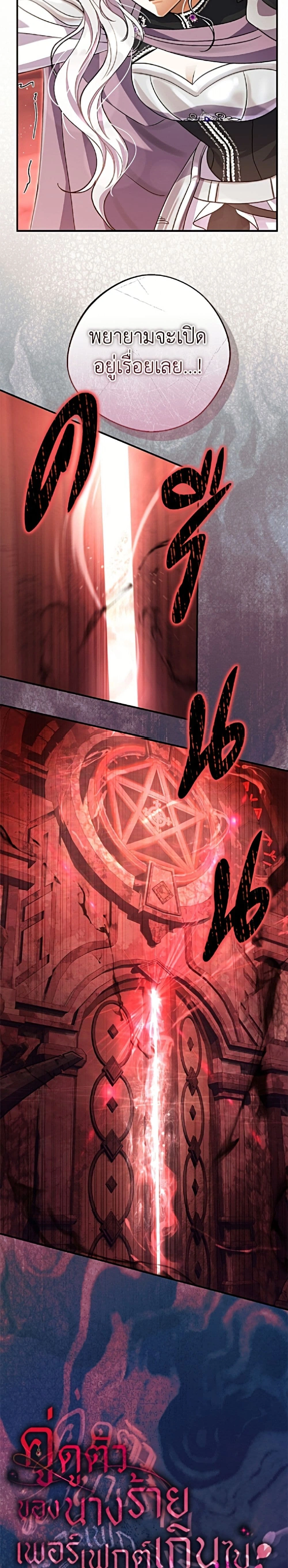The Villain’s Match Is Too Perfect – คู่ดูตัวของนางร้ายเพอร์เฟกต์เกินไป ตอนที่ 115 หน้า 4