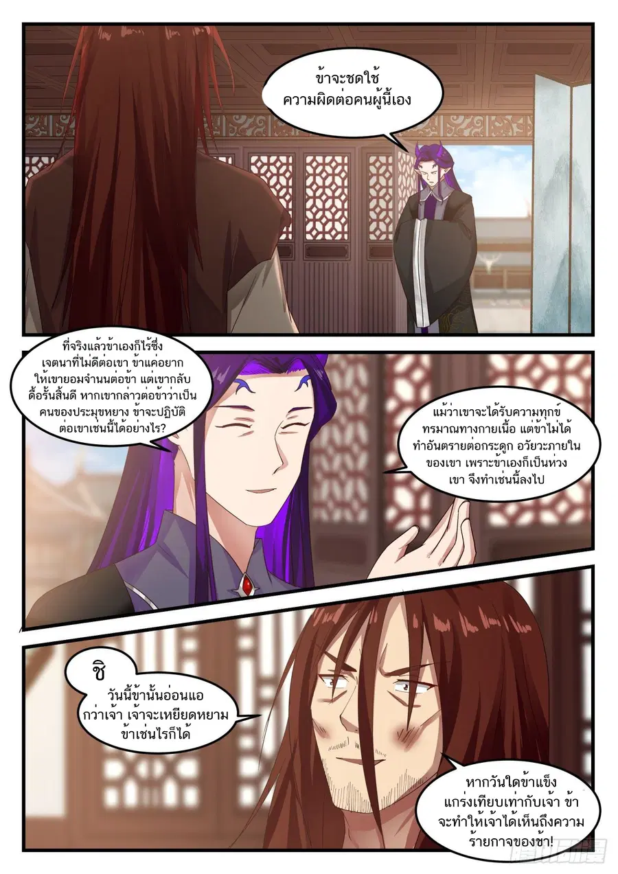 Martial Peak ตอนที่ 822 หน้า 11