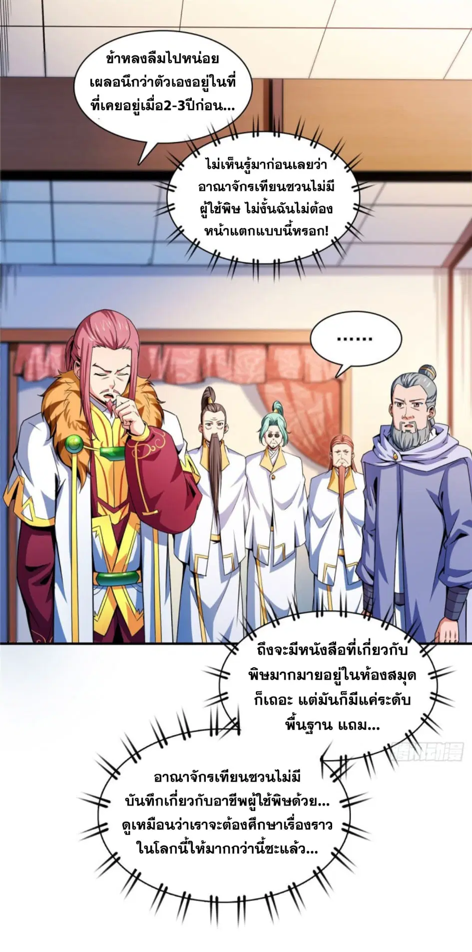 Library to Heaven’s Path ตอนที่ 112 หน้า 6
