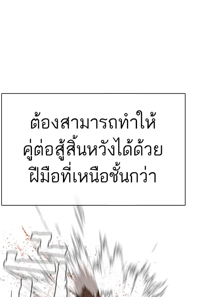 How to Fight ตอนที่ 58 หน้า 46