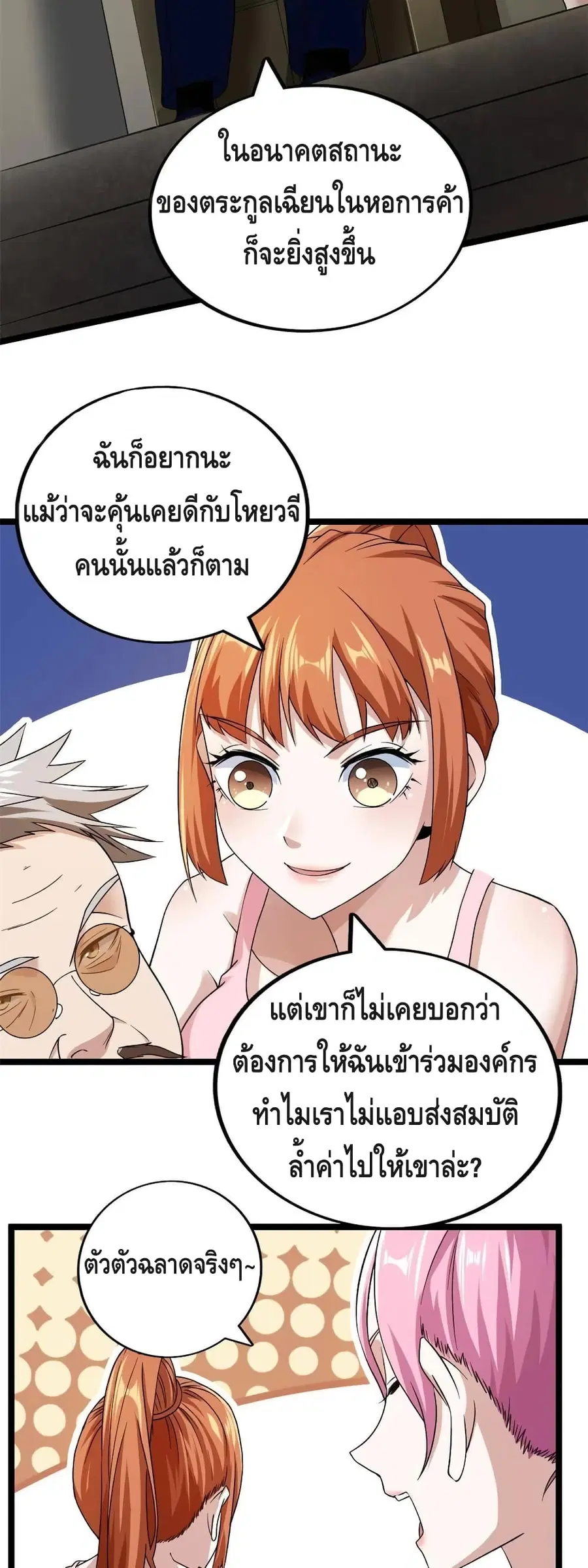 I Have 999 Skills ตอนที่ 78 หน้า 19