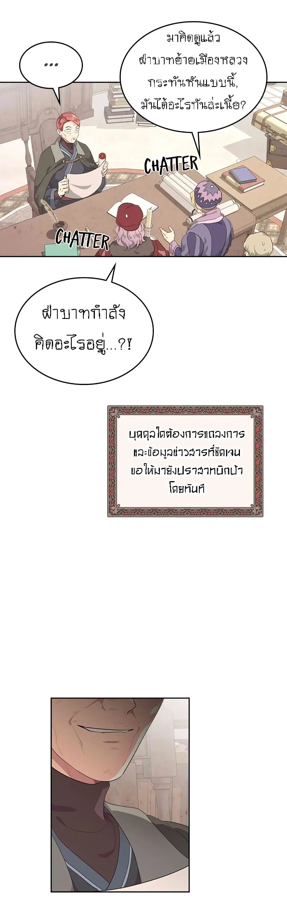 The Knight and Her Emperor ตอนที่ 77 หน้า 25