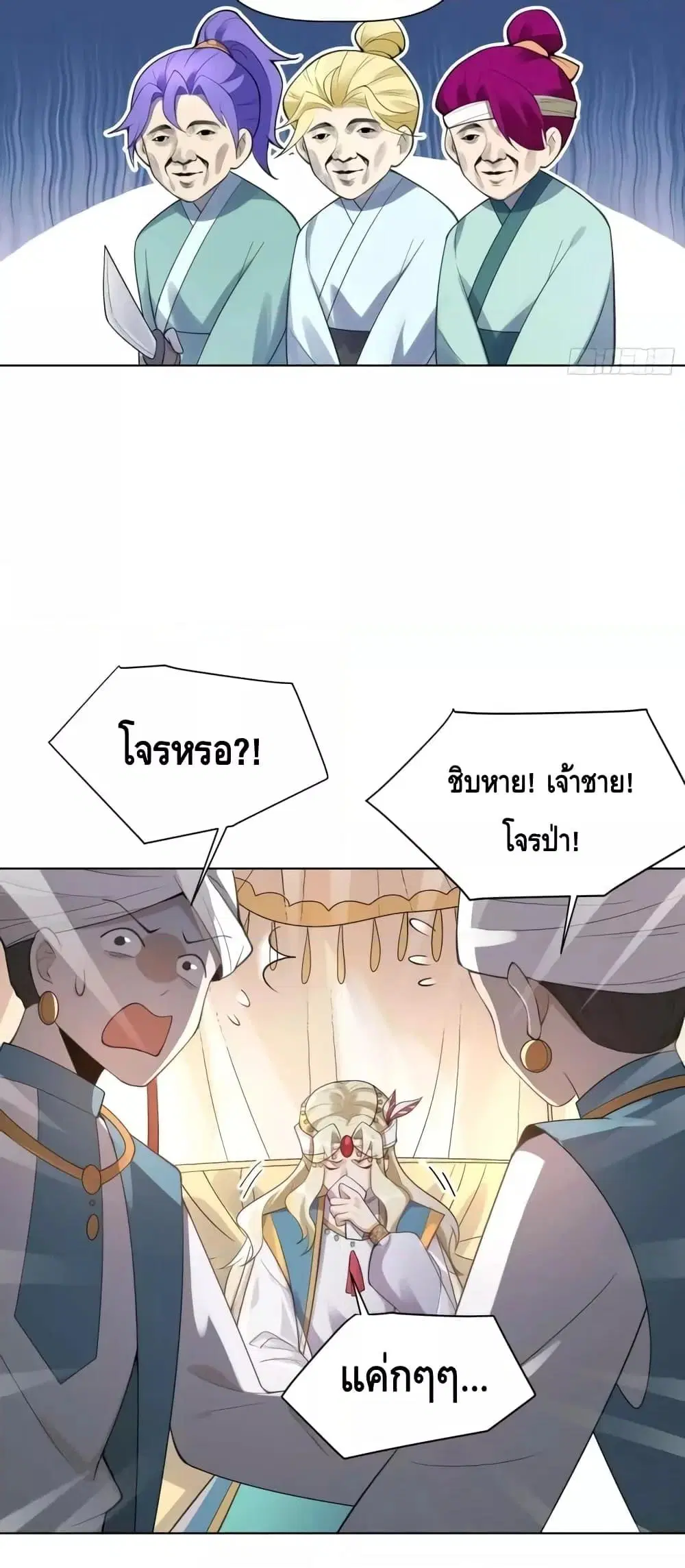 It Turns Out That I Am A Big Cultivator ตอนที่ 135 หน้า 27