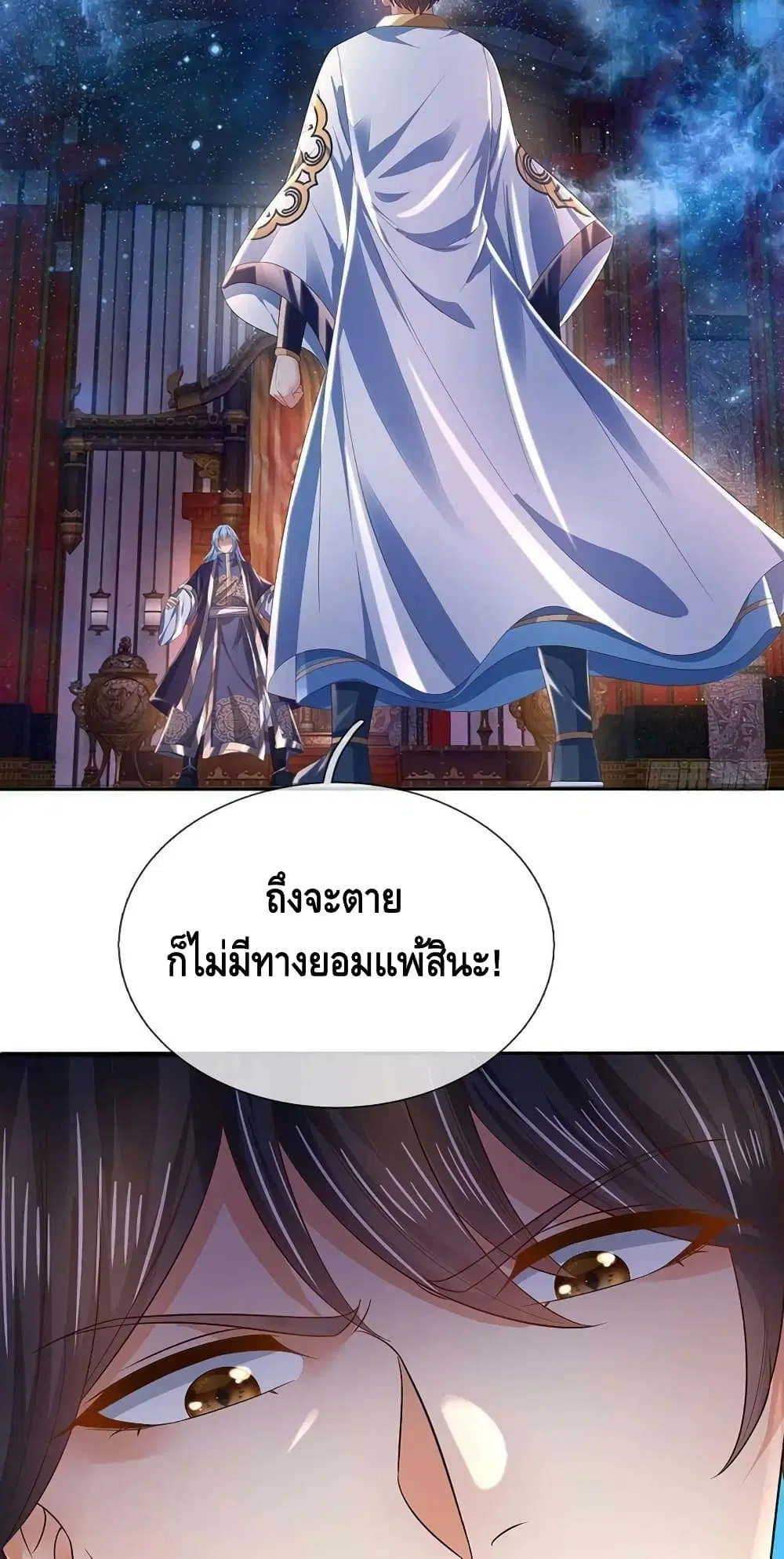 Opening to Supreme Dantian ตอนที่ 147 หน้า 9