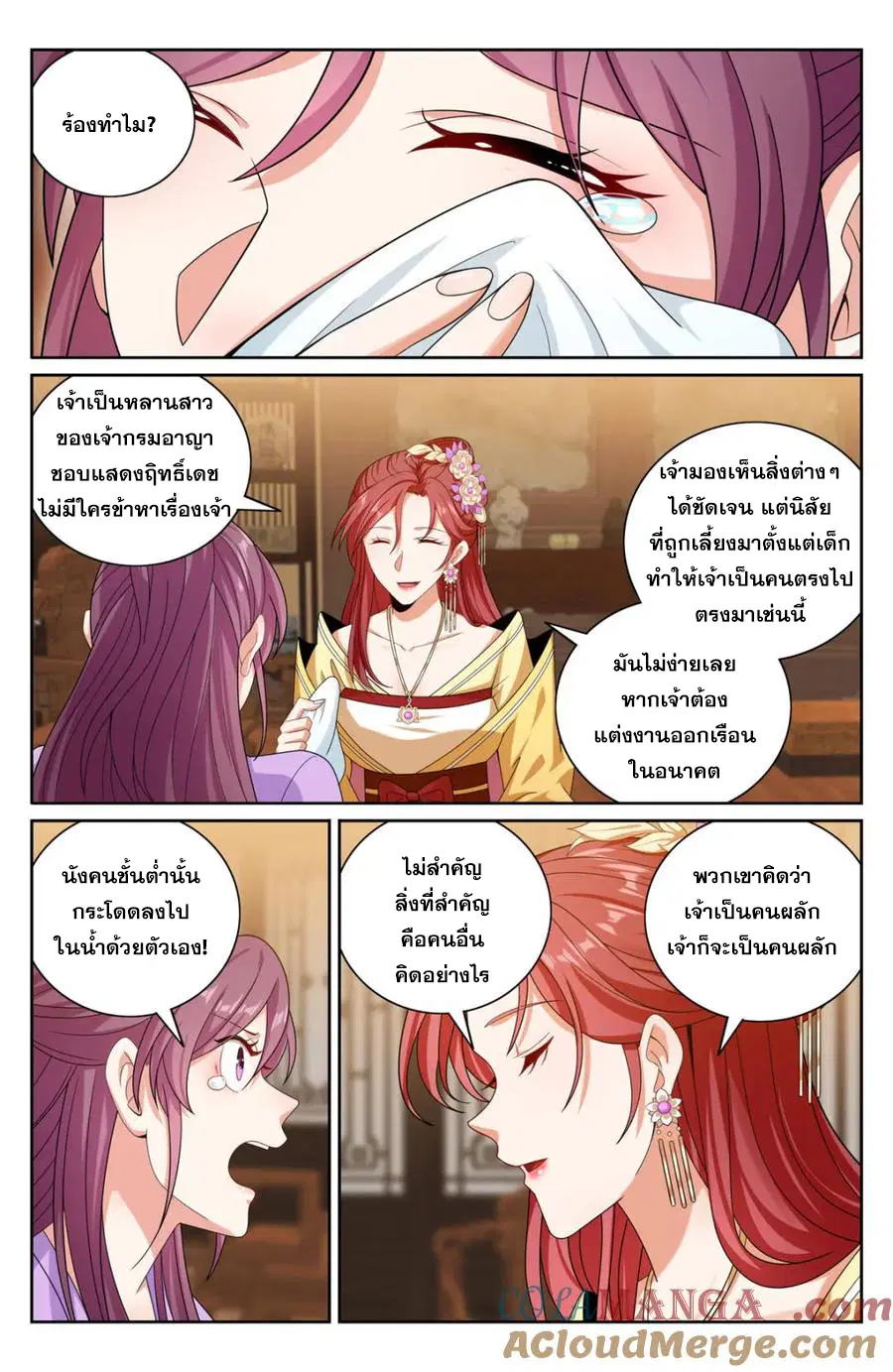 Nightwatcher ตอนที่ 379 หน้า 12