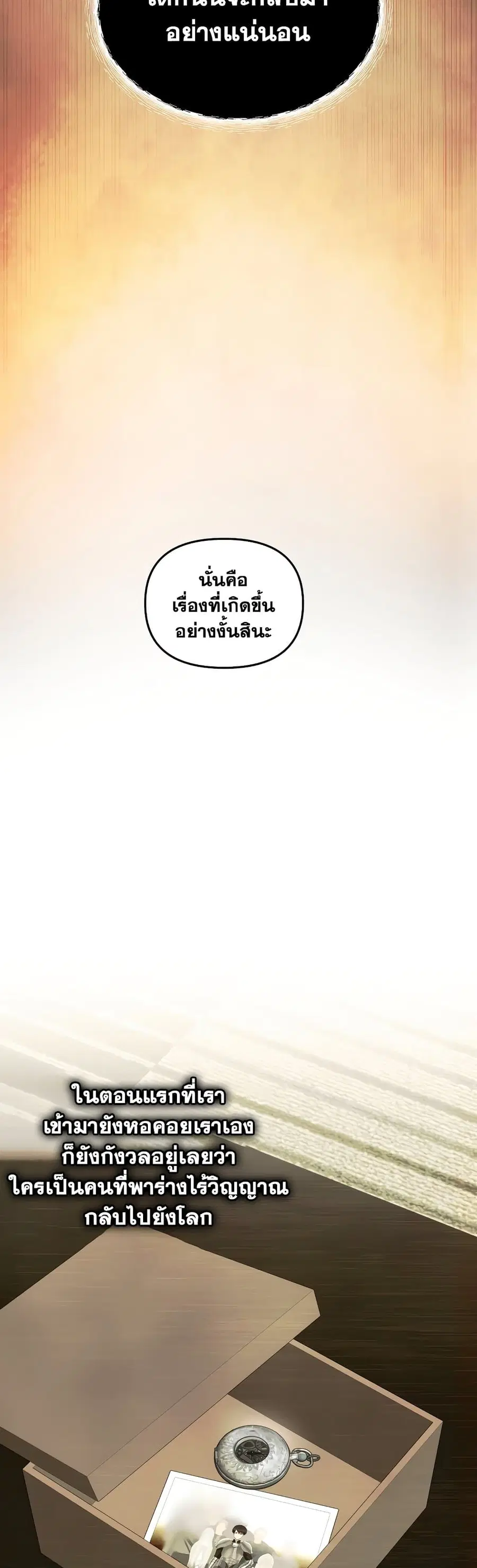Ranker Who Lives A Second Time ตอนที่ 119 หน้า 34