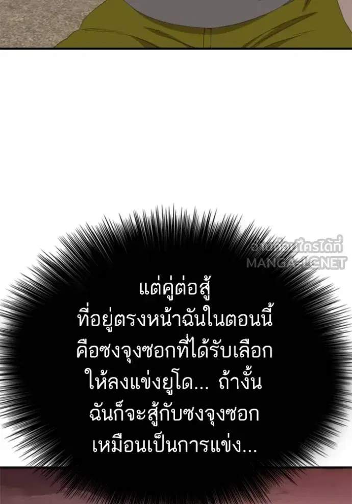 Bad Guy ตอนที่ 236 หน้า 75