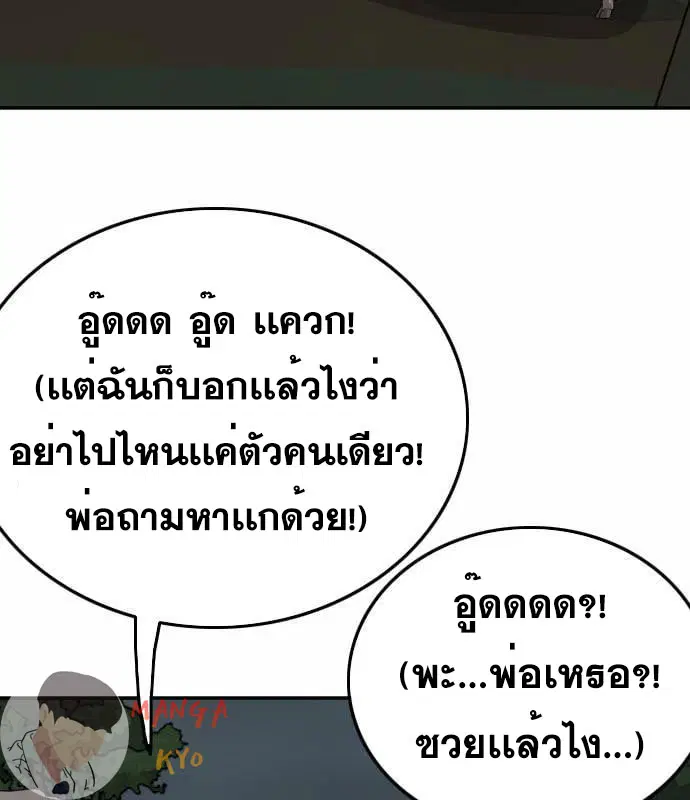 Bad Guy ตอนที่ 137 หน้า 53