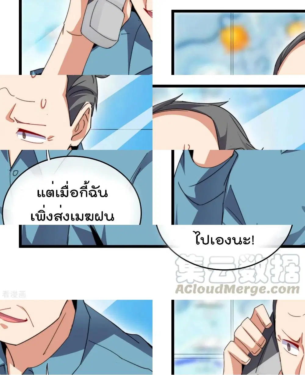 I am The Richest in The World ตอนที่ 98 หน้า 8