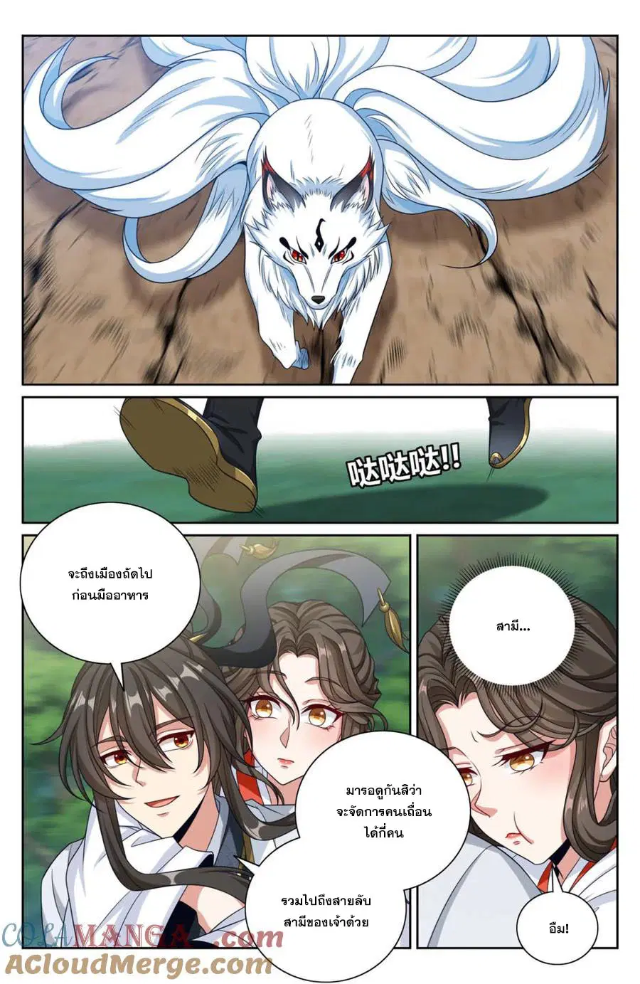 Nightwatcher ตอนที่ 445 หน้า 20