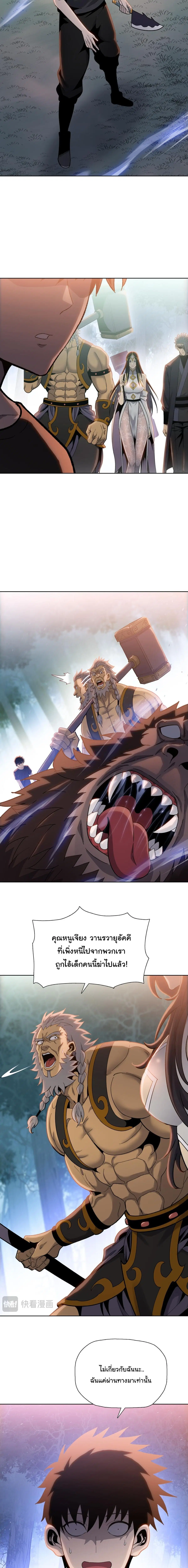 The Butcher Blade That Pierces All Realms – มีดเชือดหมูทะลุโลกา ตอนที่ 15 หน้า 6