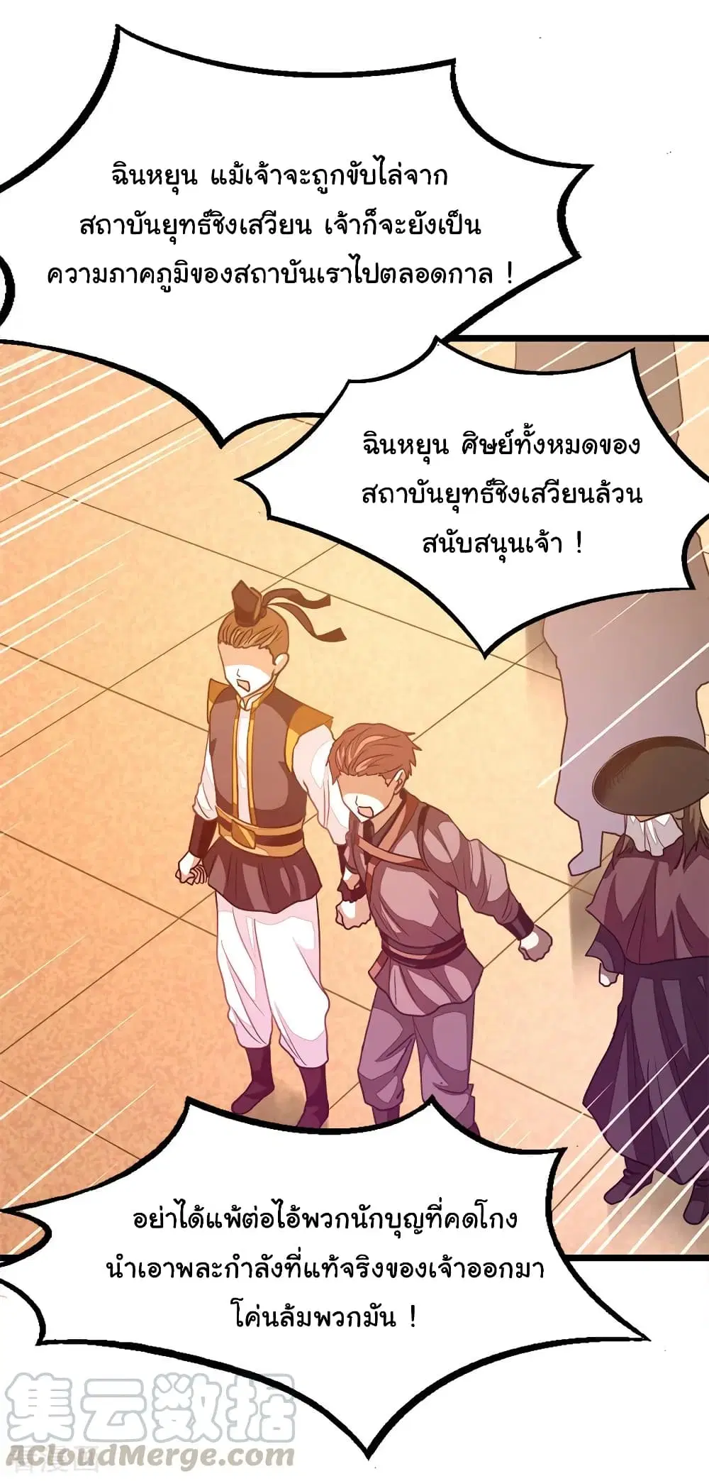 Nine Sun God King ตอนที่ 200 หน้า 10