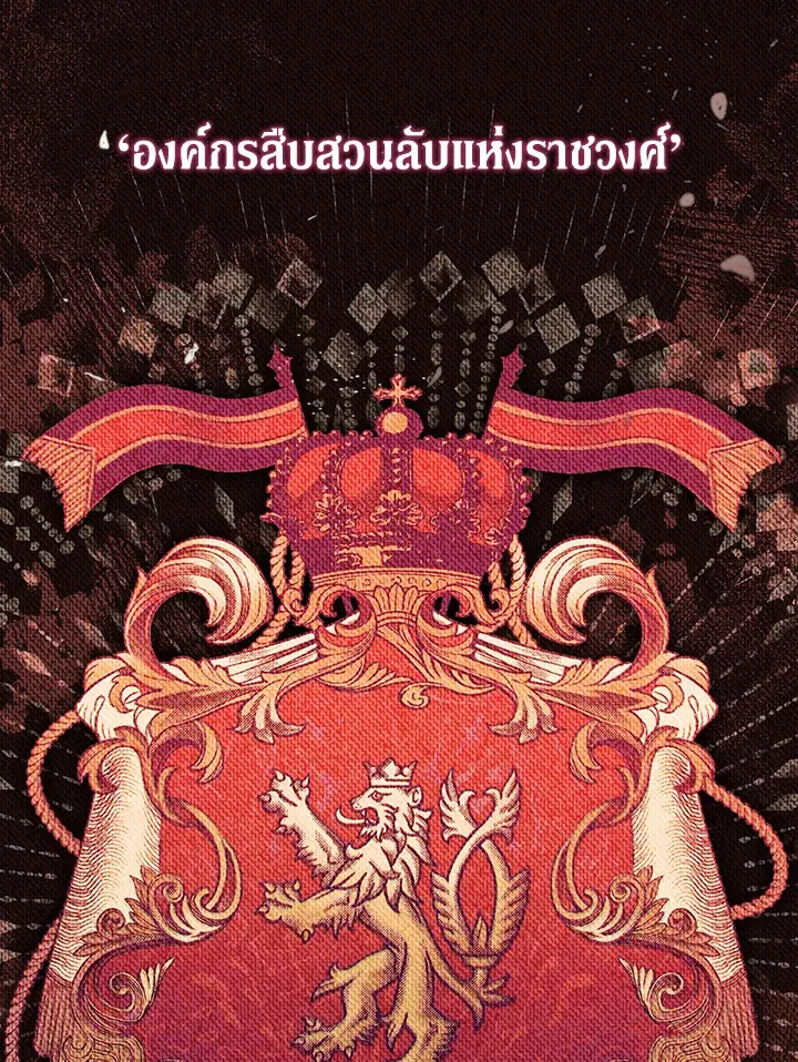 The Villain’s Match Is Too Perfect – คู่ดูตัวของนางร้ายเพอร์เฟกต์เกินไป ตอนที่ 10 หน้า 2