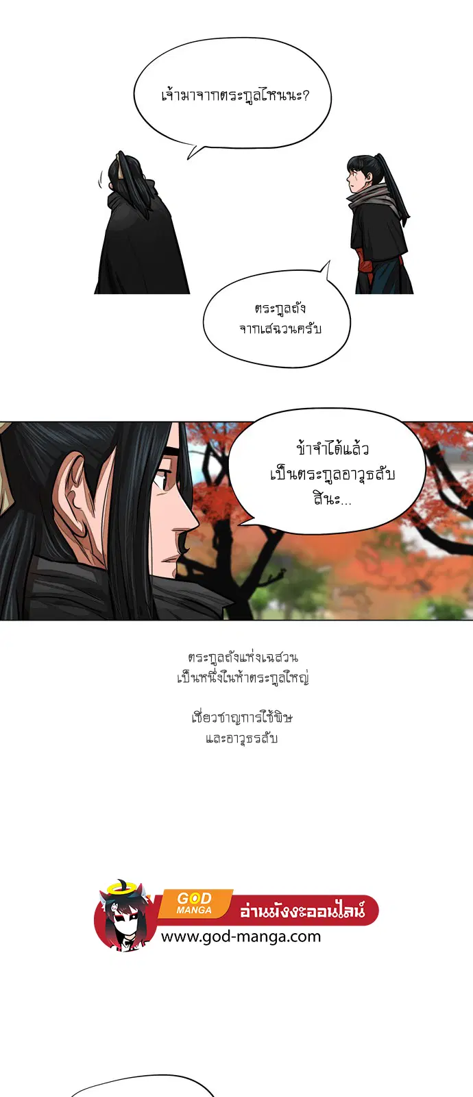 Escort Warrior ตอนที่ 62 หน้า 8