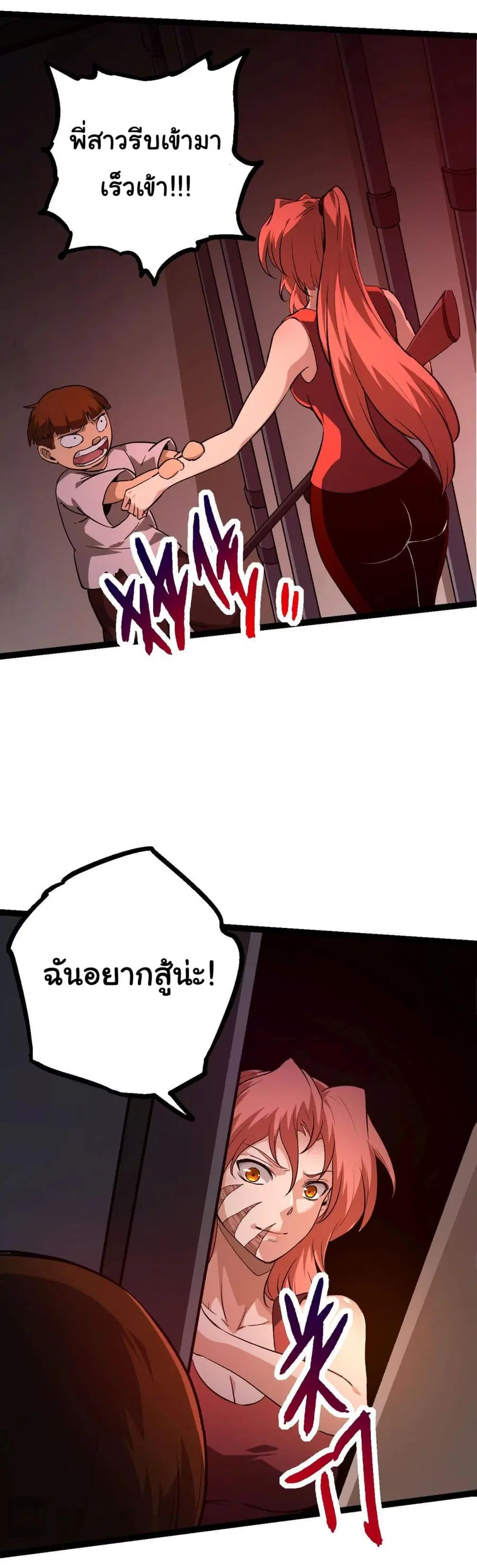 Evolution from the Big Tree ตอนที่ 120 หน้า 42