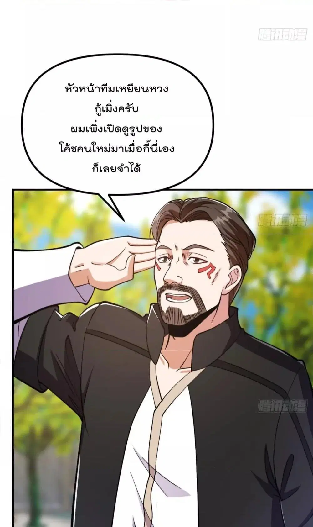 Master Cultivation Return ตอนที่ 434 หน้า 16
